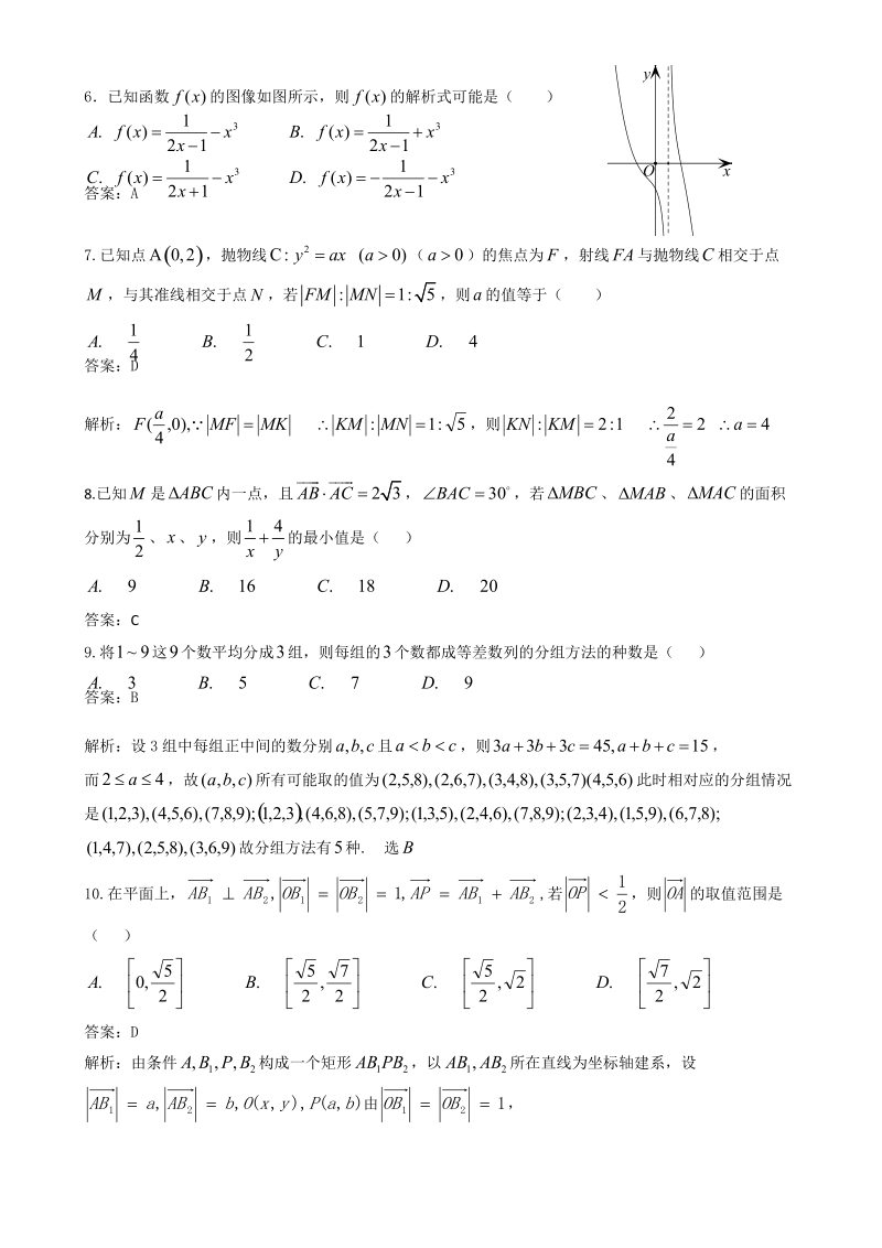 2015年四川省成都市第七中学高三最后模拟考试数学文科试题.doc_第2页