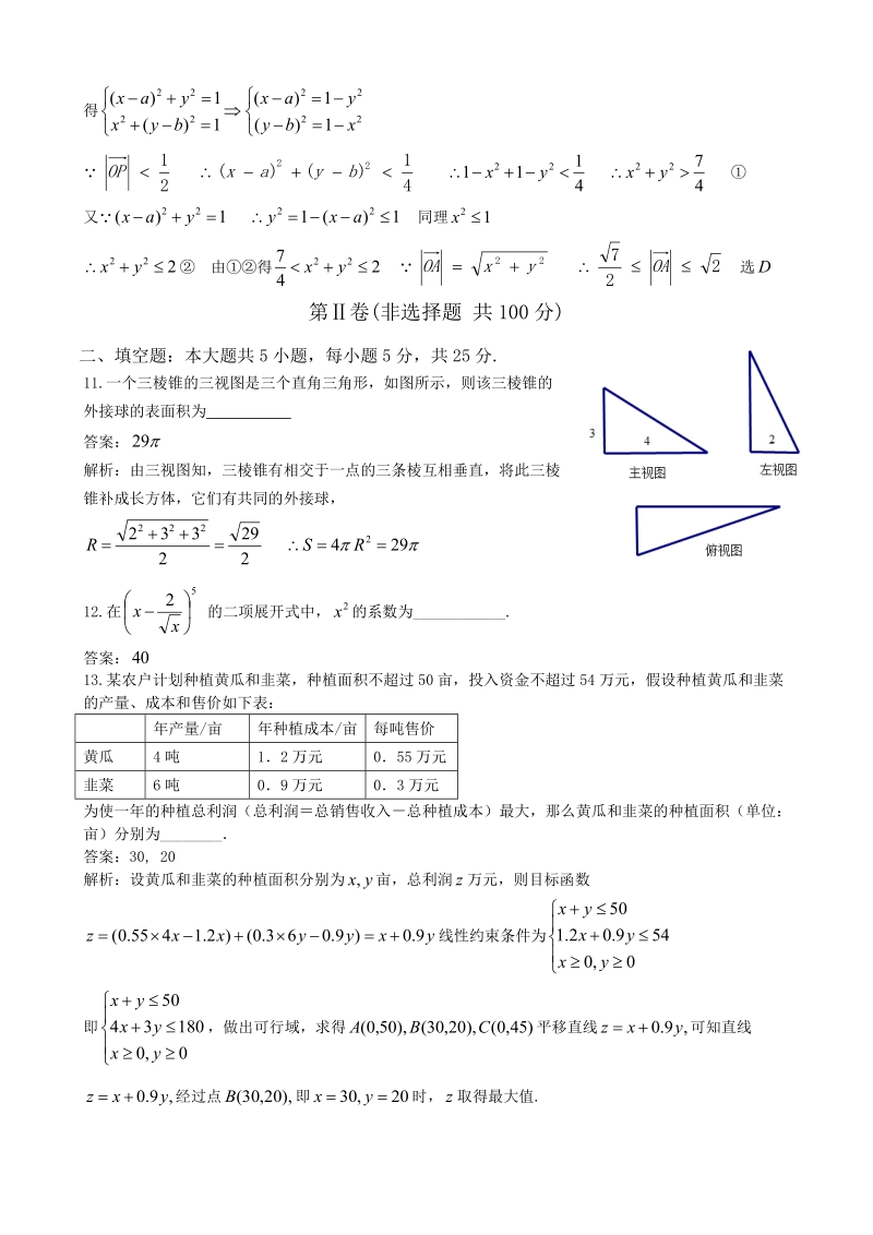 2015年四川省成都市第七中学高三最后模拟考试数学文科试题.doc_第3页