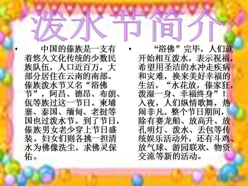 4.5昝颐宁《傣族泼水节.ppt_第3页