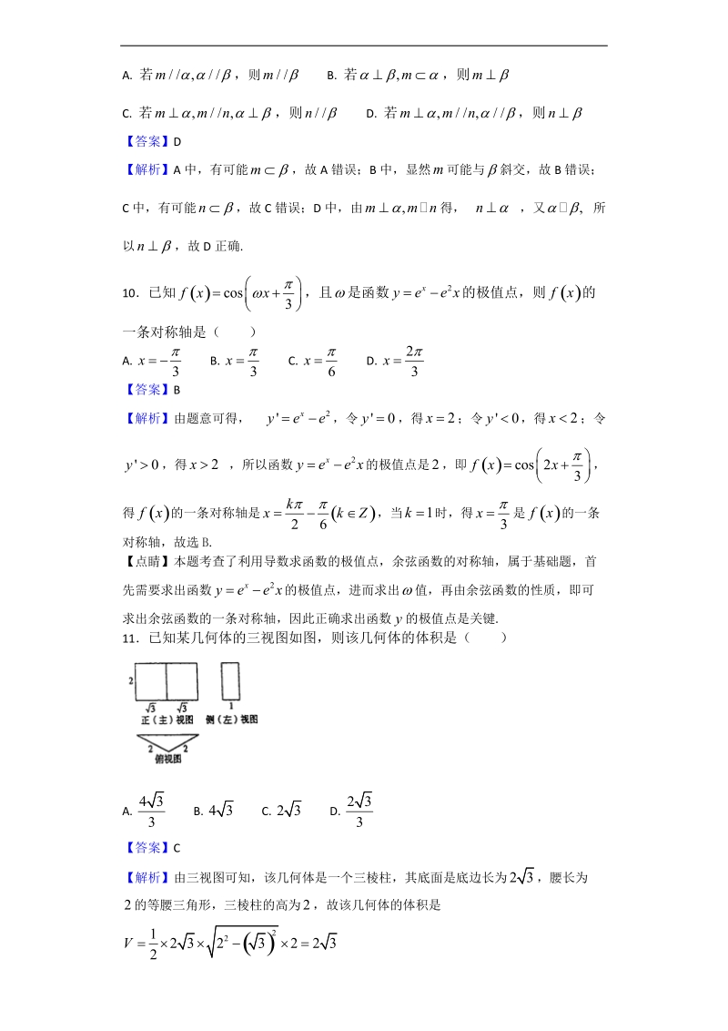 2017年广西南宁市金伦中学高三上学期期末考试数学（文）试题（解析版）.doc_第3页