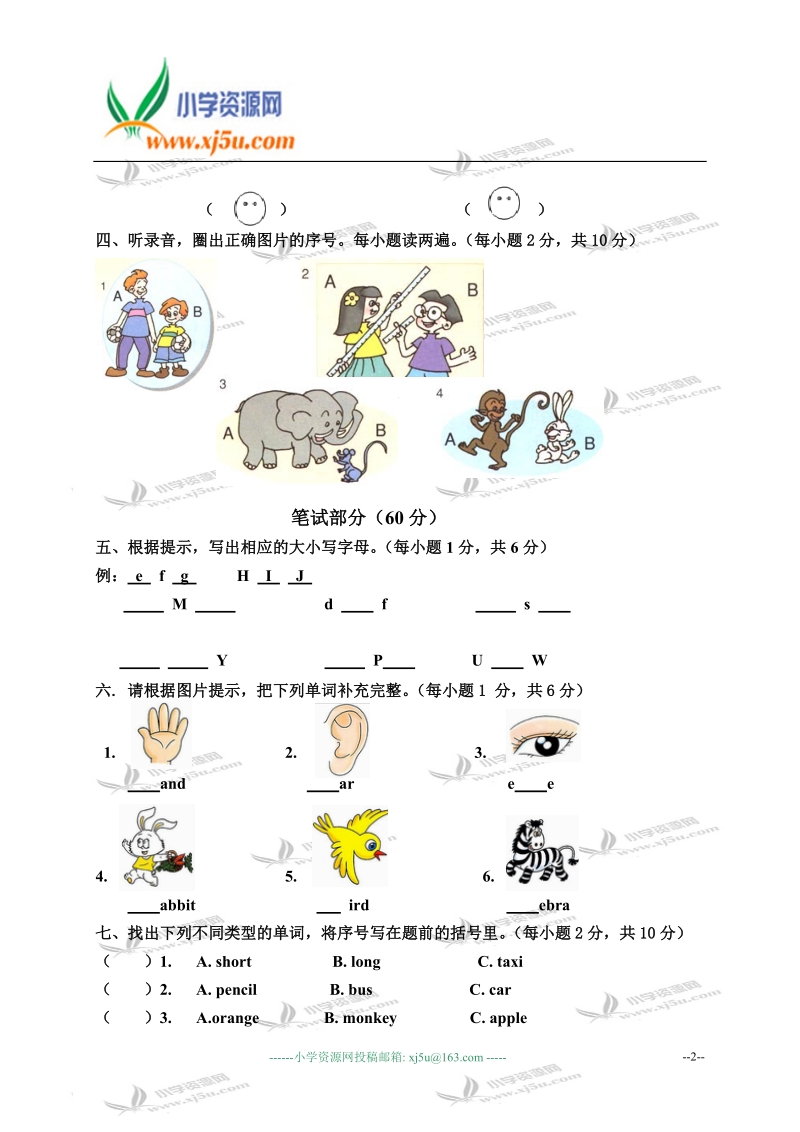 人教(pep)三年级英语下册 第六单元测试题.doc_第2页