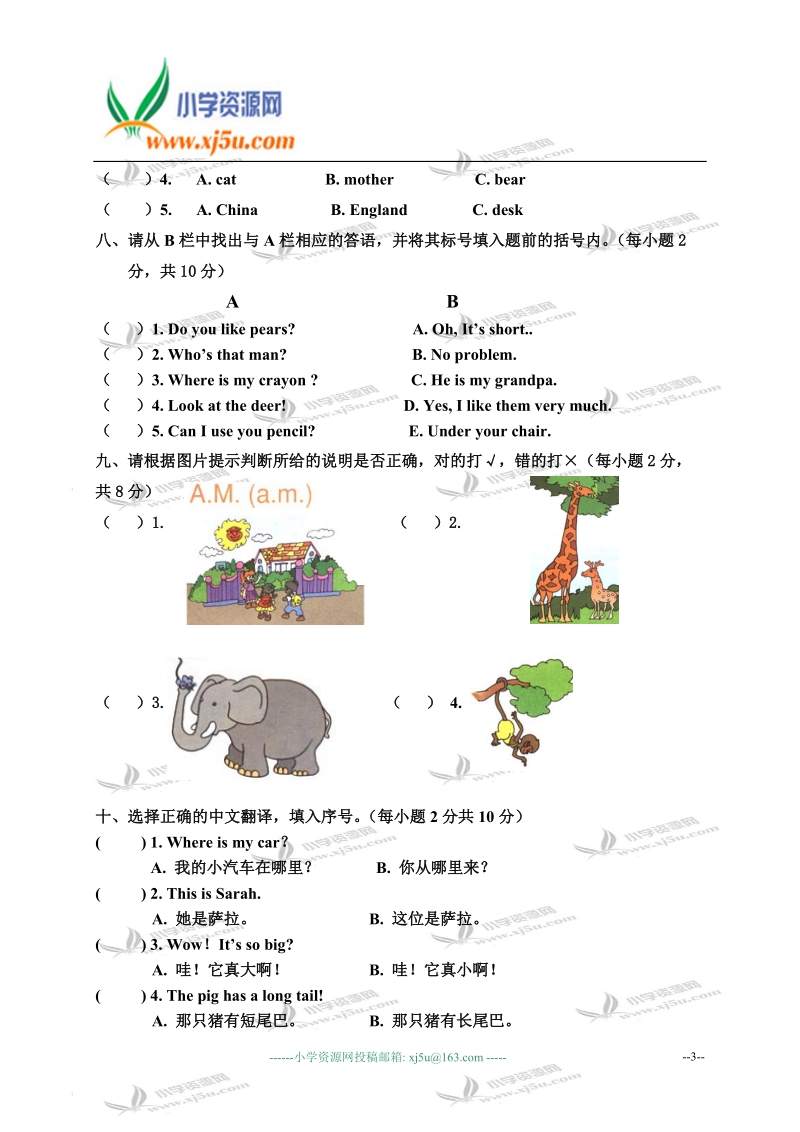 人教(pep)三年级英语下册 第六单元测试题.doc_第3页