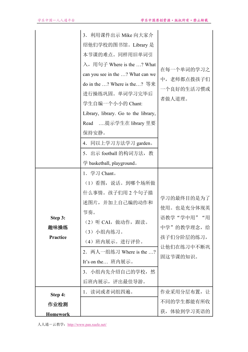 四年级下英语教案unit1+第一课时+教案人教(pep).doc_第3页