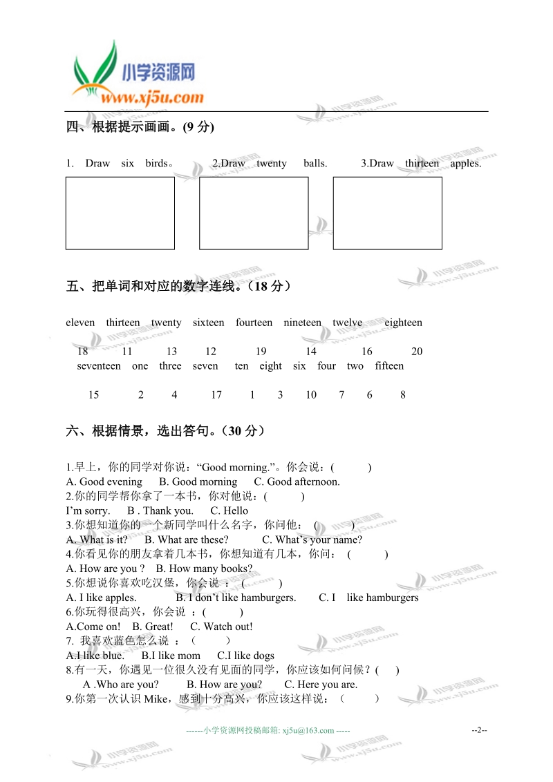 福建厦门市小学三年级英语下学期期中测试.doc_第2页