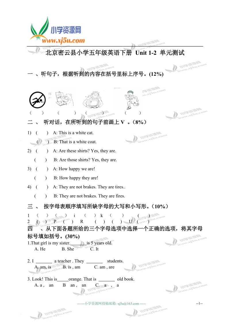 北京密云县小学五年级英语下册 unit 1-2 单元测试.doc_第1页