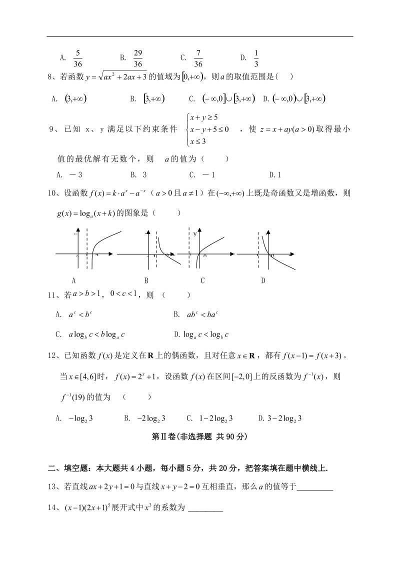 2017年黑龙江省伊春市第二中学高三上学期期中考试数学（理）试题.doc_第2页