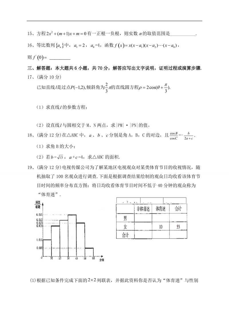 2017年黑龙江省伊春市第二中学高三上学期期中考试数学（理）试题.doc_第3页