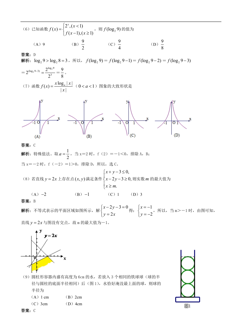 2018年黑龙江省大庆市高三年级联合体模拟试题数学（文科）.doc_第2页