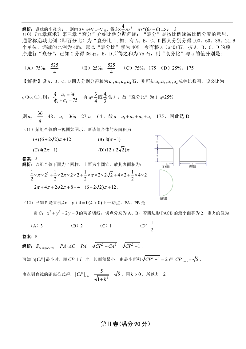 2018年黑龙江省大庆市高三年级联合体模拟试题数学（文科）.doc_第3页