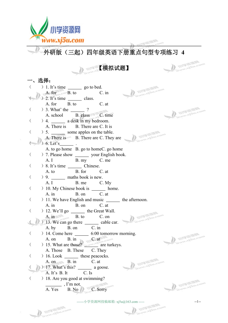 外研版（三起）四年级英语下册重点句型专项练习 4.doc_第1页