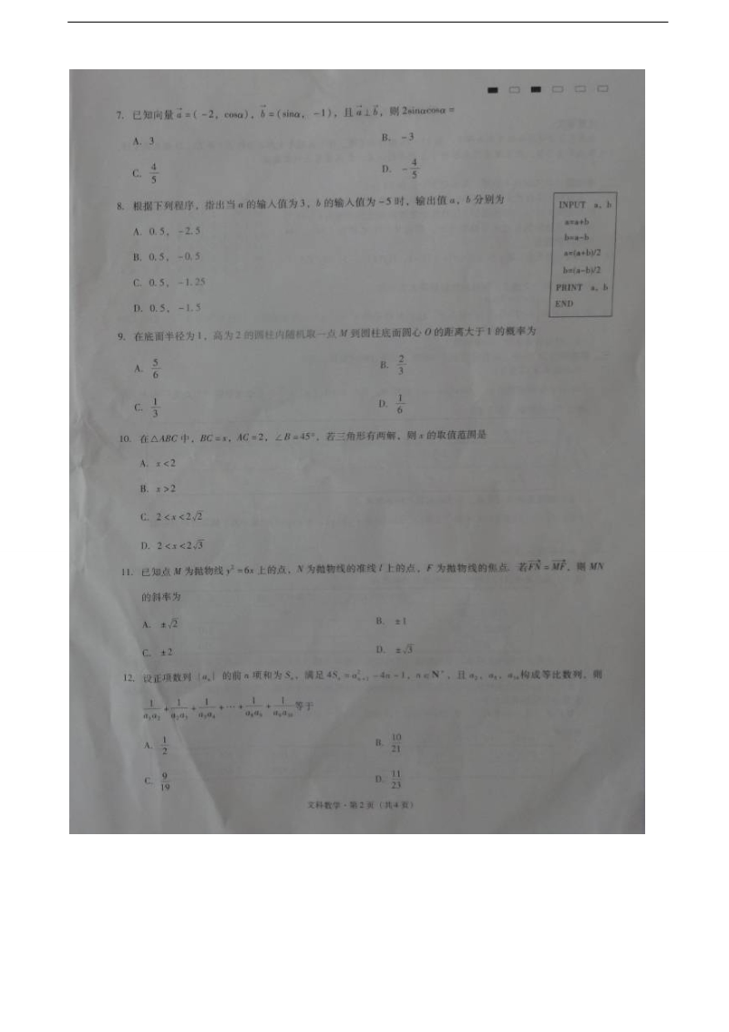 2017年贵州省贵阳市第一中学高三上学期第三次适应性考试数学（文）试题（图片版）.doc_第2页