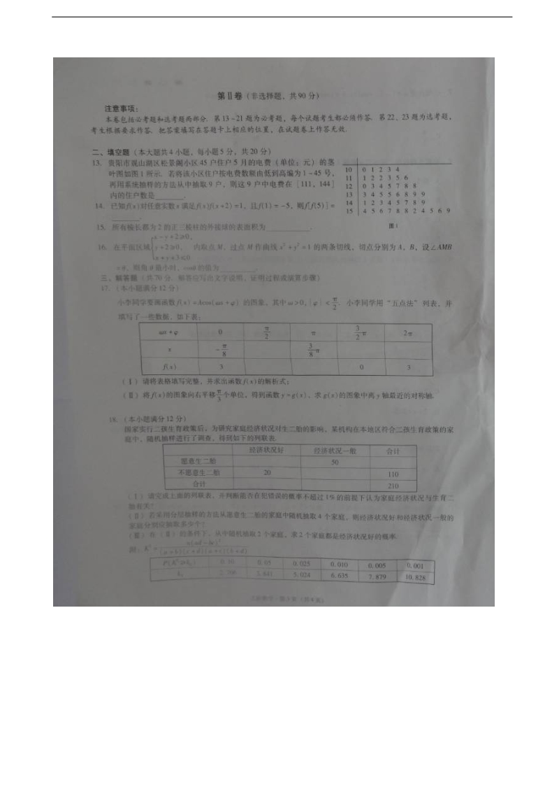 2017年贵州省贵阳市第一中学高三上学期第三次适应性考试数学（文）试题（图片版）.doc_第3页