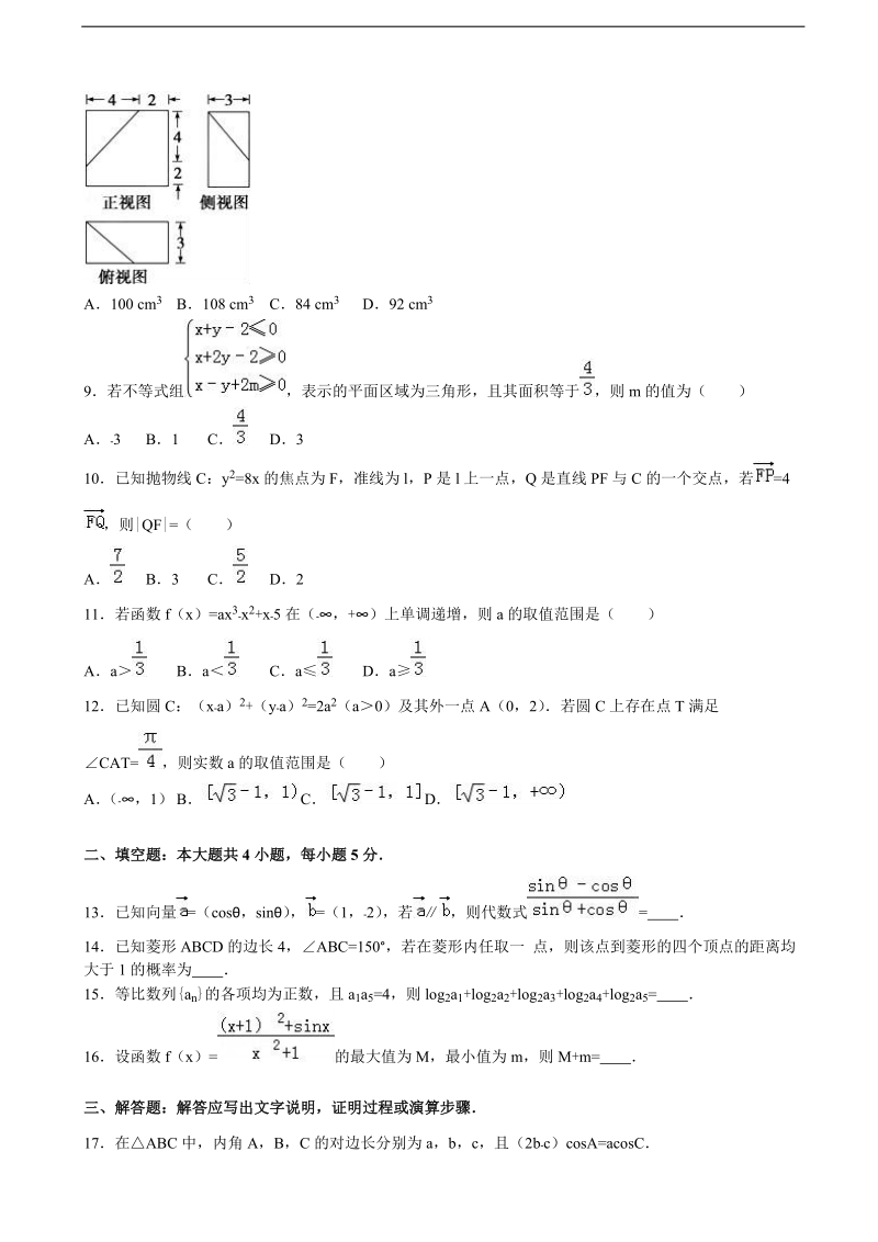 2017年北京师大附中高三上学期期中数学试卷（文科）（解析版）.doc_第2页