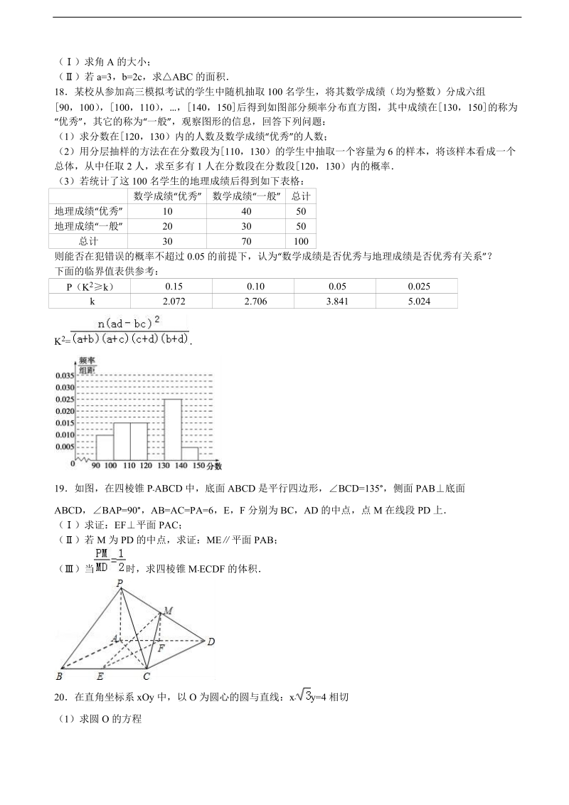 2017年北京师大附中高三上学期期中数学试卷（文科）（解析版）.doc_第3页