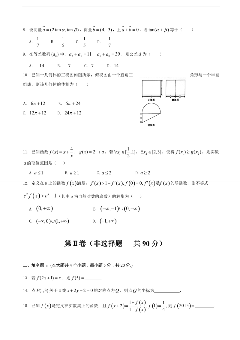 2017年江西省赣州市第四中学高三上学期第三次月考 数学（文）.doc_第2页