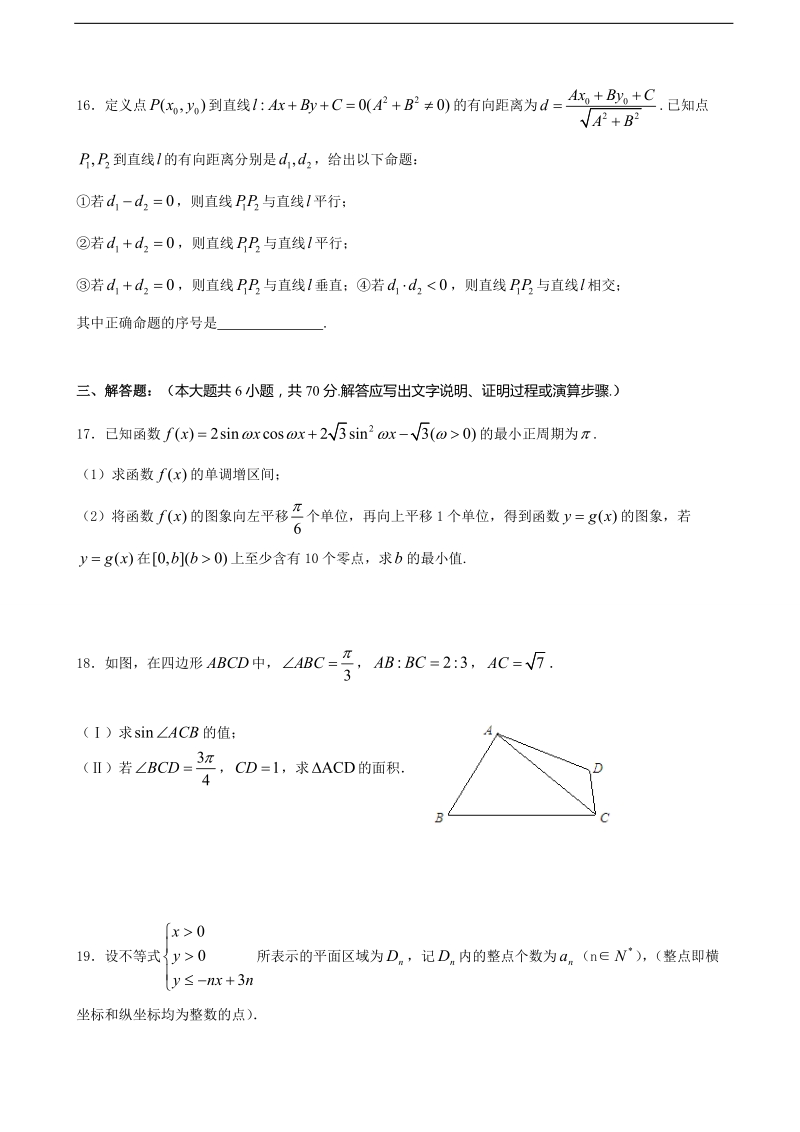 2017年江西省赣州市第四中学高三上学期第三次月考 数学（文）.doc_第3页