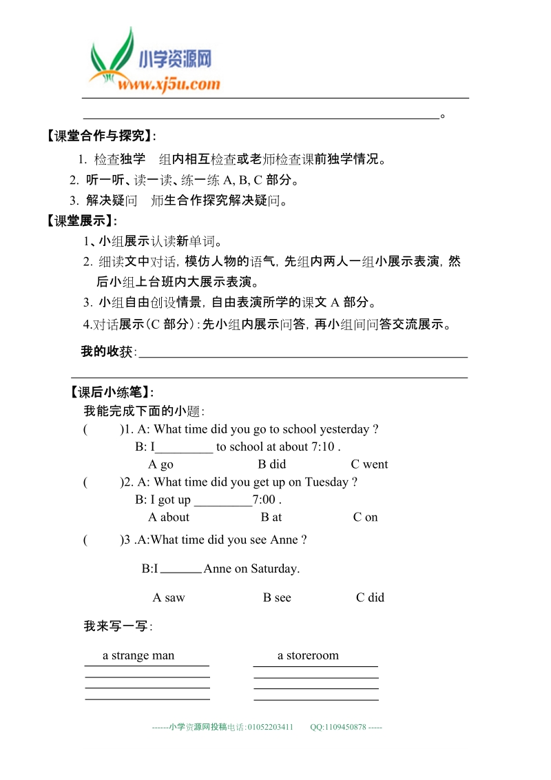 湘少版 五年级下英语导学案unit11.doc_第2页