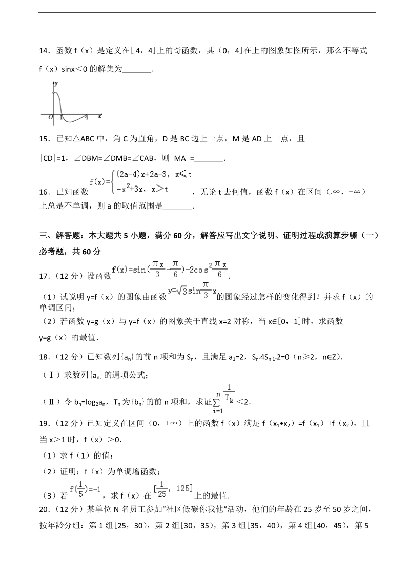 2018年陕西省西安市长安区高三上学期质量检测大联考（一）数学文试题 含解析.doc_第3页