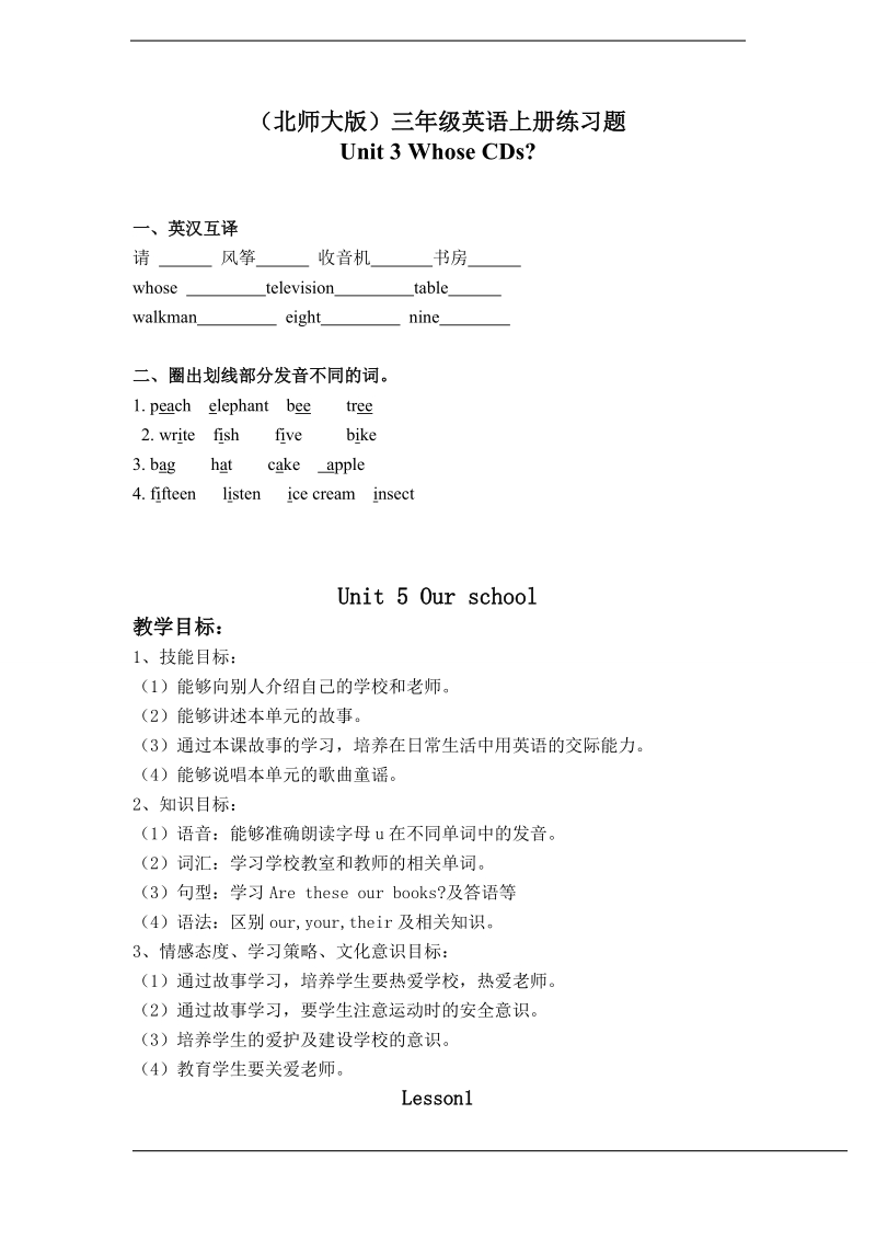 北师大版(一起) 三年级上册英语 练习 unit 3 uncle booky's study(1).doc_第1页