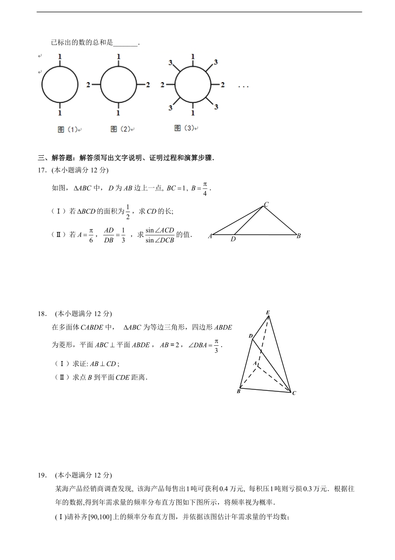 2018年福建省宁德市高三第一次质量检查（1月） 数学（文）.doc_第3页