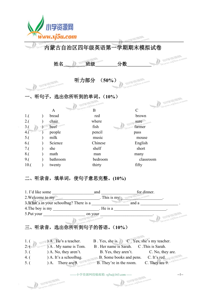 内蒙古自治区四年级英语第一学期期末模拟试卷.doc_第1页