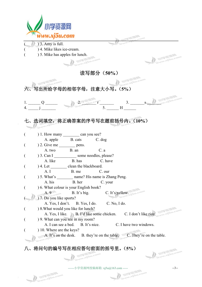 内蒙古自治区四年级英语第一学期期末模拟试卷.doc_第3页