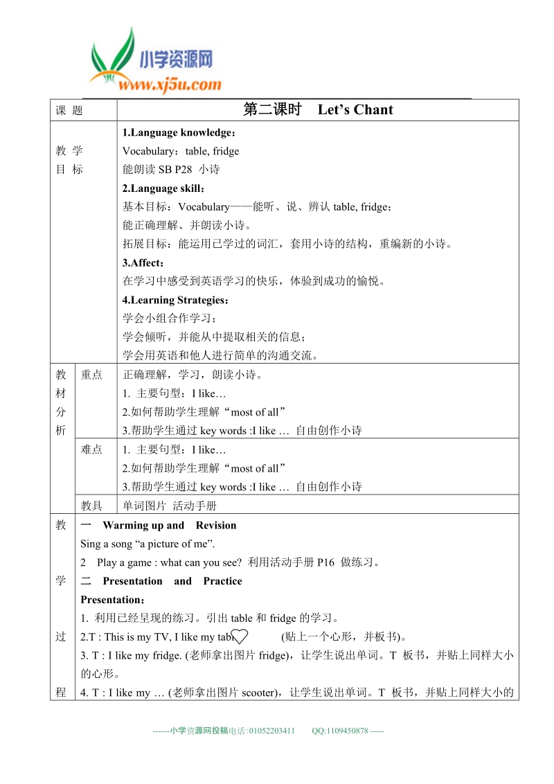 广州版（一起）一年级英语下册教案 unit4 what do you see第二课时.doc_第1页