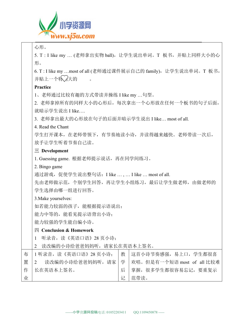 广州版（一起）一年级英语下册教案 unit4 what do you see第二课时.doc_第2页