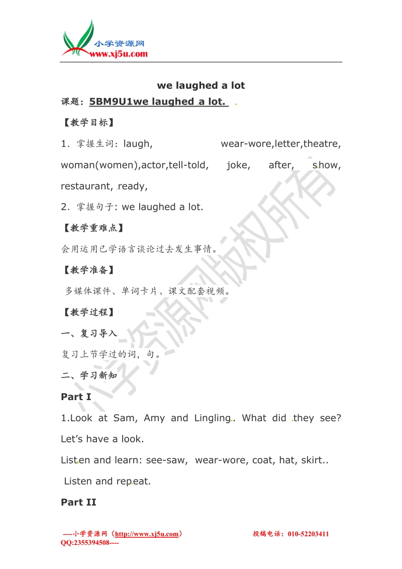 五年级下英语教学设计-we laughed a lot外研社（三起）.doc_第1页