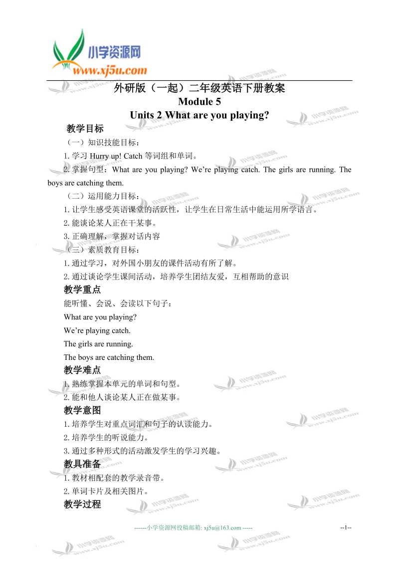 外研版（一起）二年级英语下册教案 module 5 unit 2(2).doc_第1页