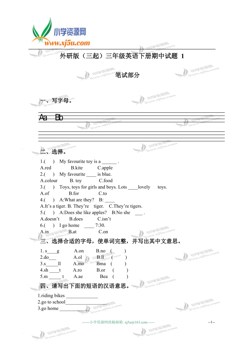 外研版（三起）三年级英语下册期中试题 1.doc_第1页