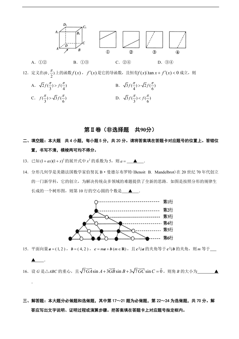 2017年湖北省天门、仙桃、潜江三市高三上学期期末联合考试数学（理）试题.doc_第3页