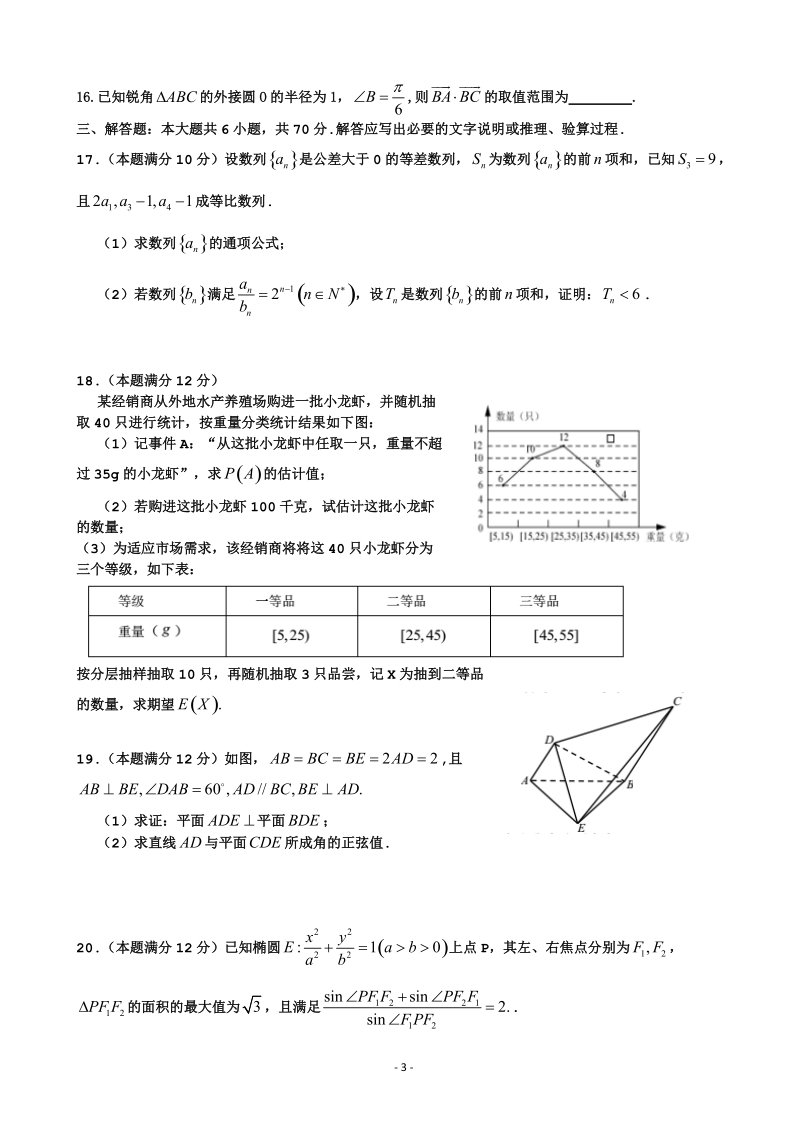 2017年湖南省常宁市高三压轴卷 数学（理）.doc_第3页