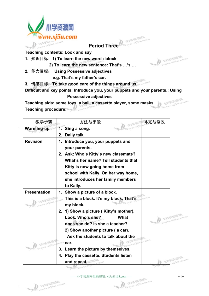 沪教版牛津英语 4a module2 unit1a new classmate(3).doc_第1页