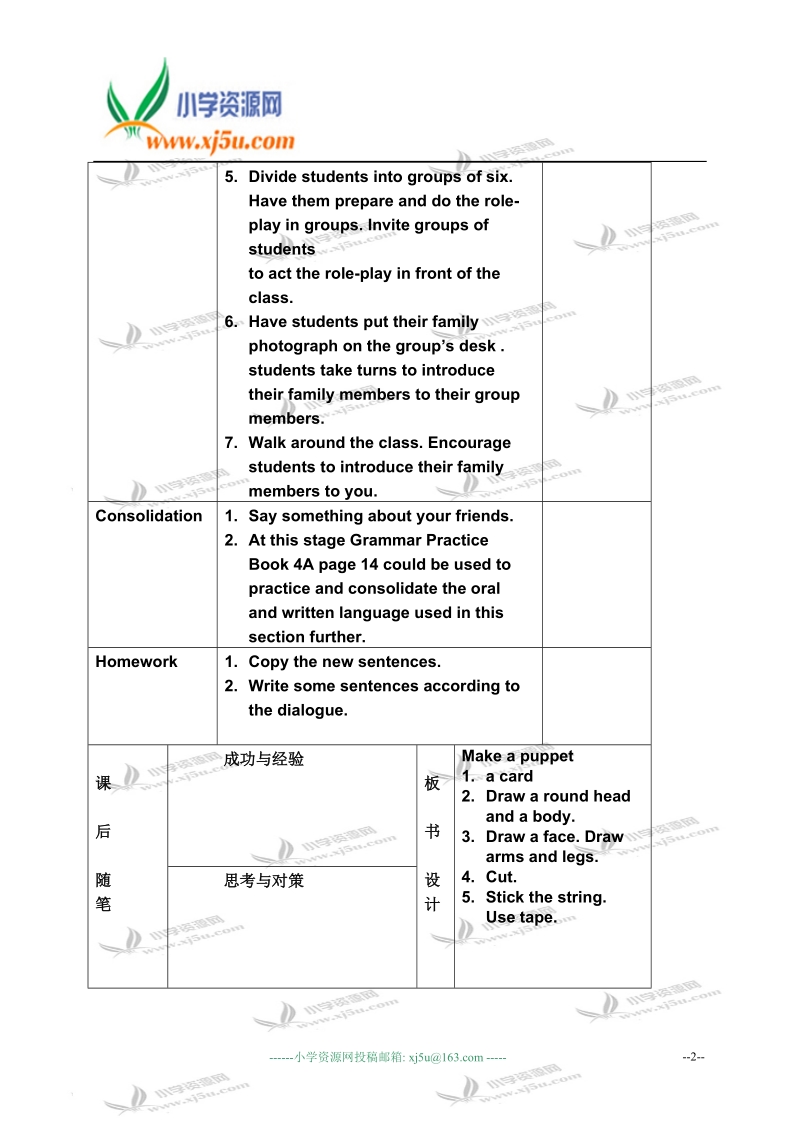 沪教版牛津英语 4a module2 unit1a new classmate(3).doc_第2页