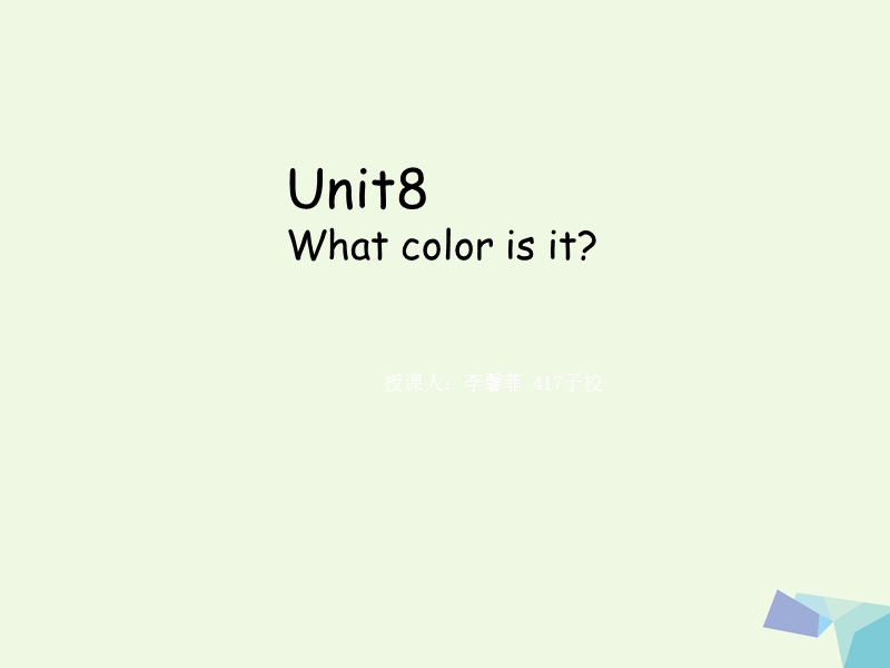 （同步课堂）三年级英语上册unit8whatcolorisit课件1陕旅版.ppt_第1页