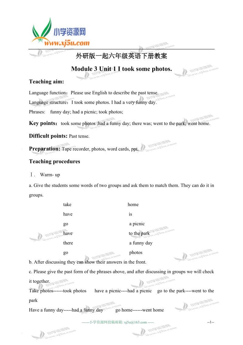 外研版（一起）六年级英语下册教案 module 3 unit 1(1).doc_第1页