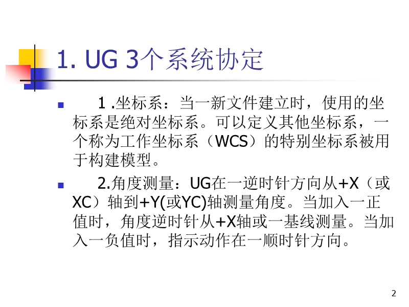 ug培训课件-20100830.ppt_第2页