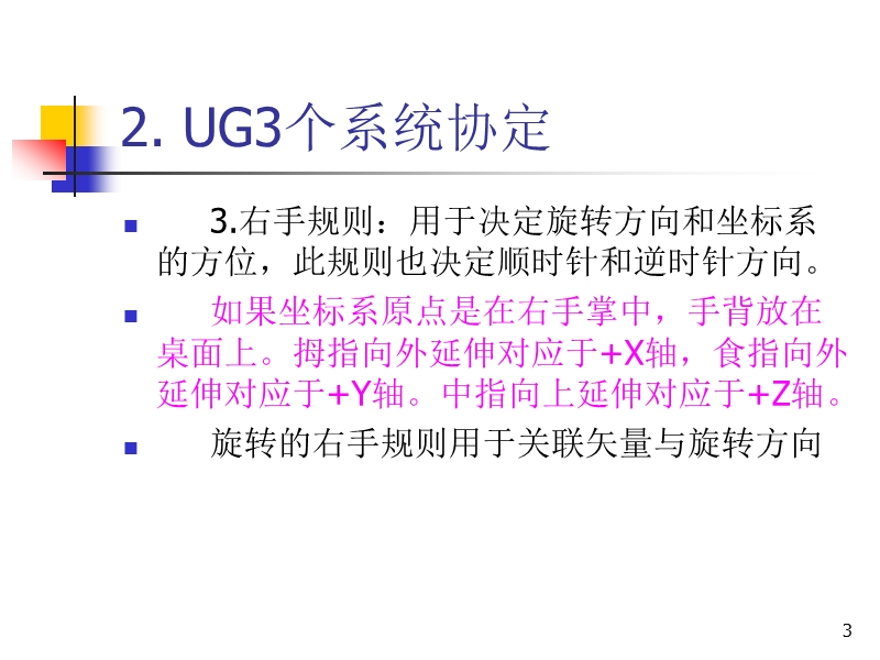 ug培训课件-20100830.ppt_第3页