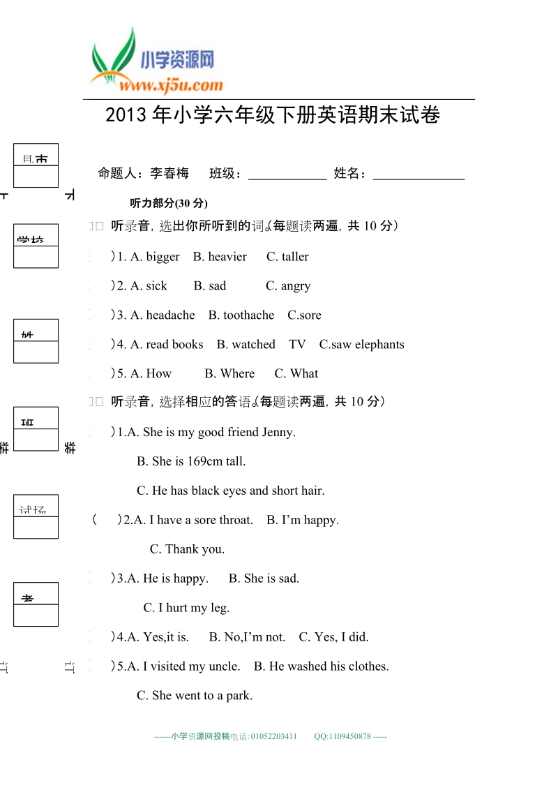 人教版（pep）六年级下英语期末测试-轻巧夺冠（2013）无答案.doc_第1页