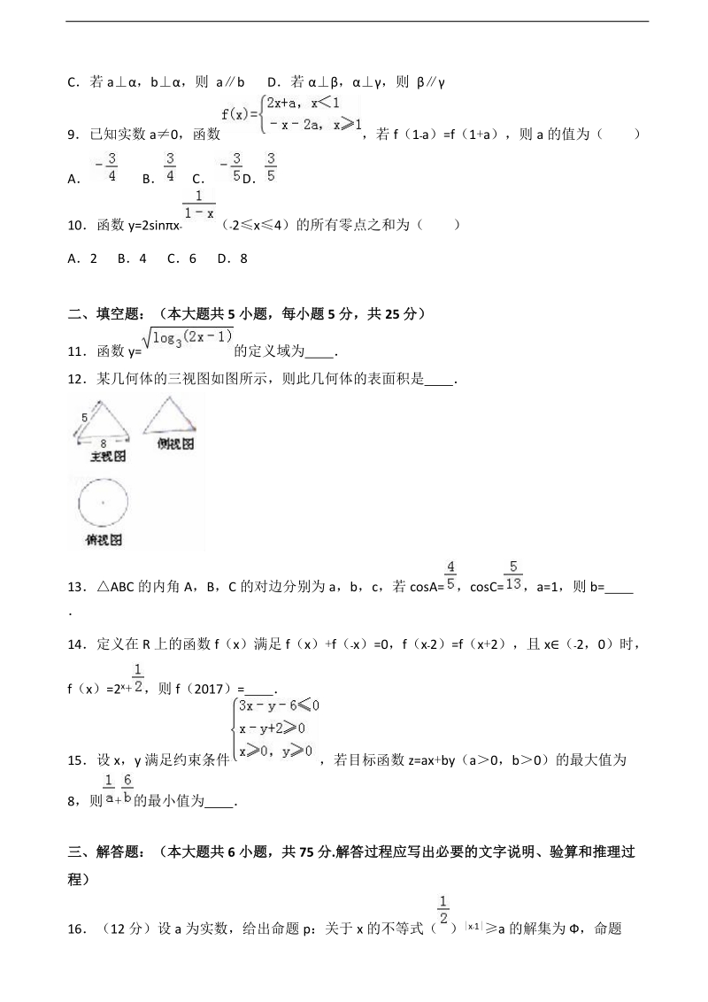 2017年山东省潍坊市高密市高三上学期10月月考数学试卷（文科） 含解析.doc_第2页