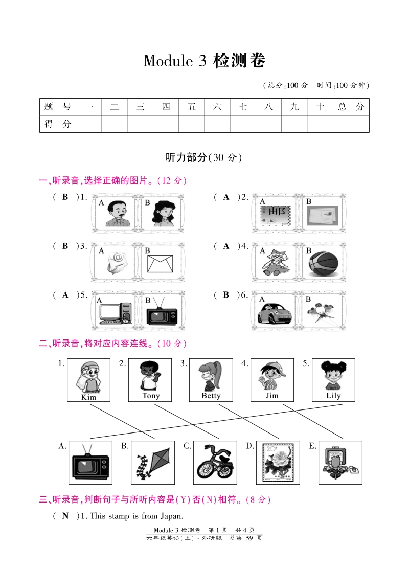 六年级上册英语单元测试-module 3-外研社（三起）（pdf版）.pdf_第1页