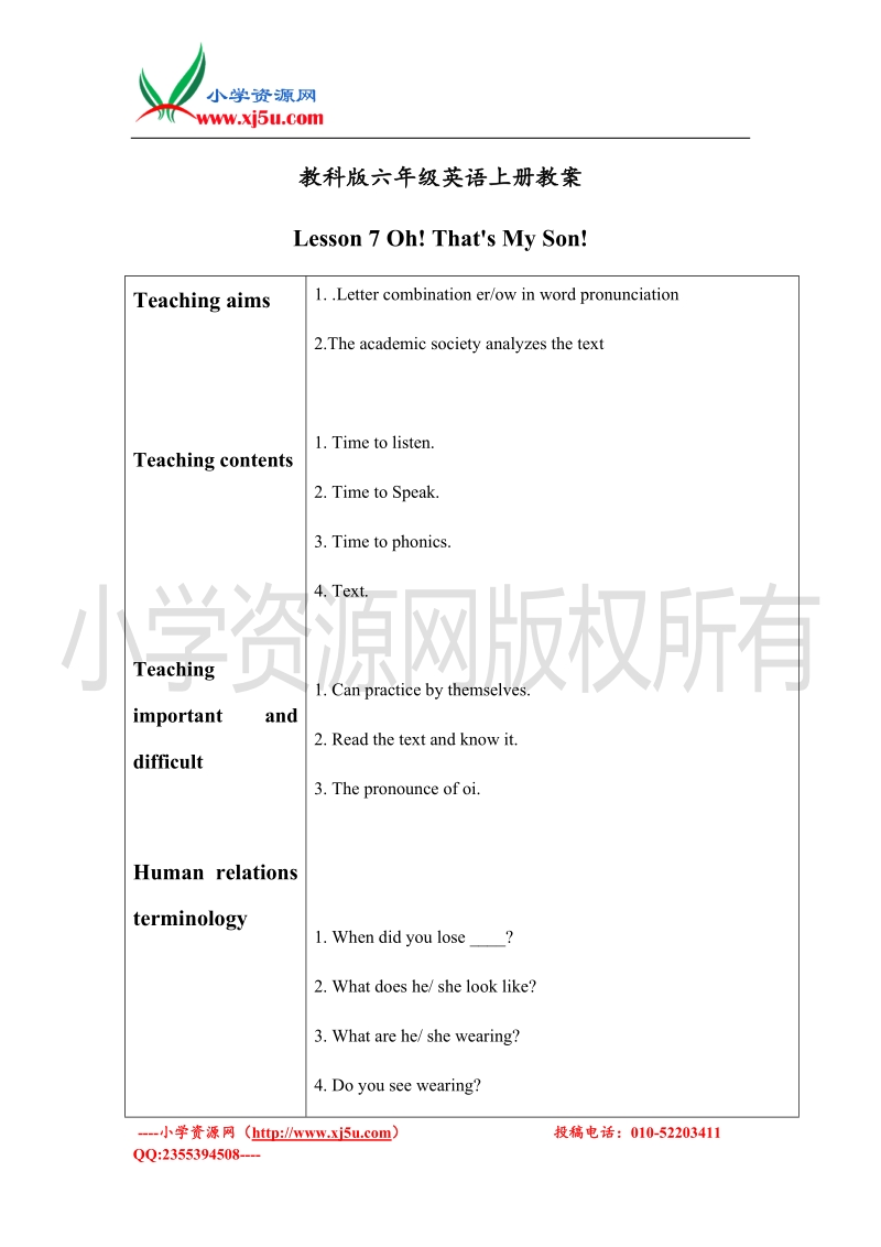 （教科版）六年级英语上册教案 lesson7 period4.doc_第1页