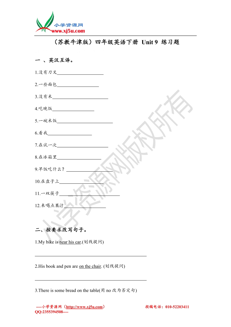 牛津译林（一起）四年级英语下册《unit 9 breakfast》同步测试题（无答案）.doc_第1页