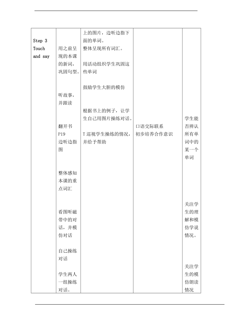 北师大版(一起) 一年级下册英语教案 unit 9 food and drink（2）.doc_第3页