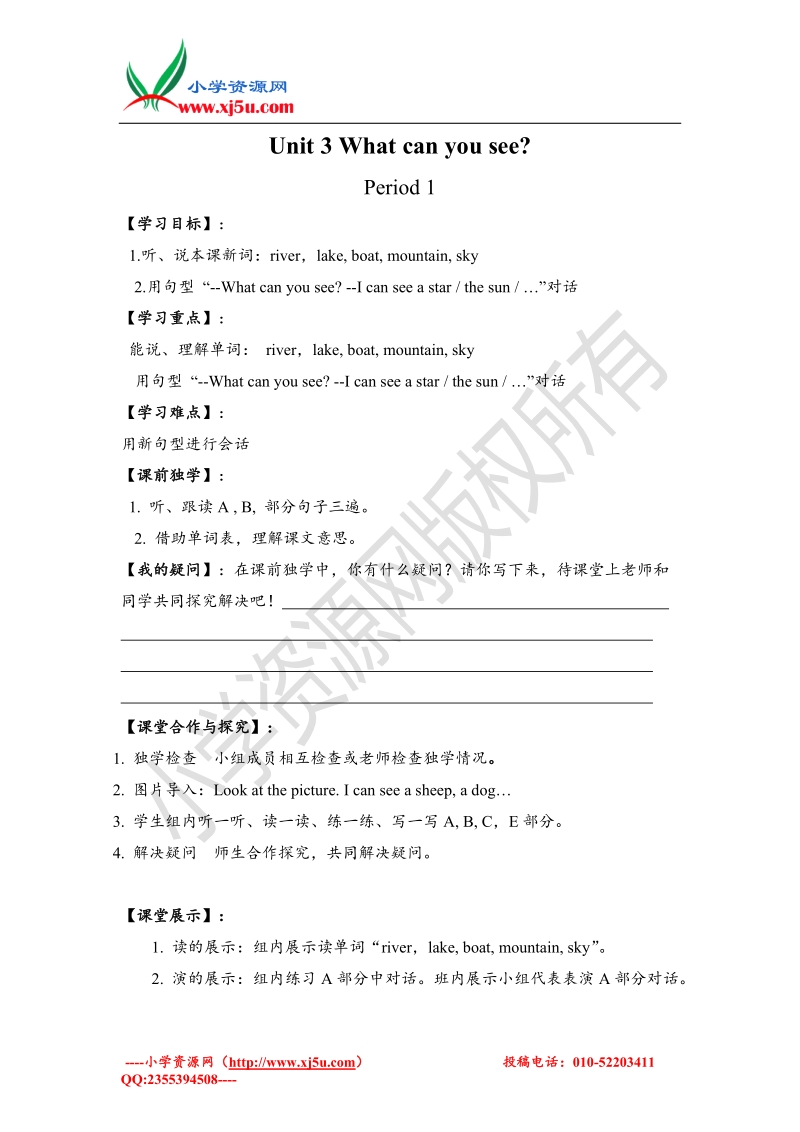 新湘少版四年级下英语导学案 unit3 what can you see？.doc_第1页