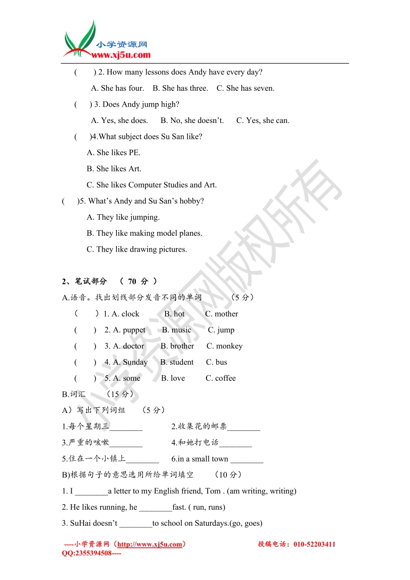 五年级下英语期中测试题-轻松夺冠 译林版（三起）（无答案）.doc_第3页