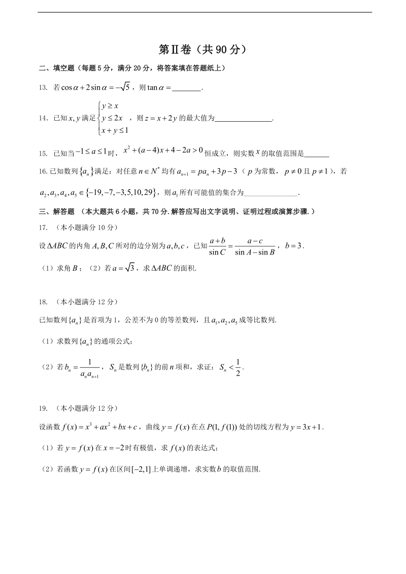 2018年河南省灵宝市第一高级中学高三上学期第一次月清考试数学（文）试题（无答案）.doc_第3页