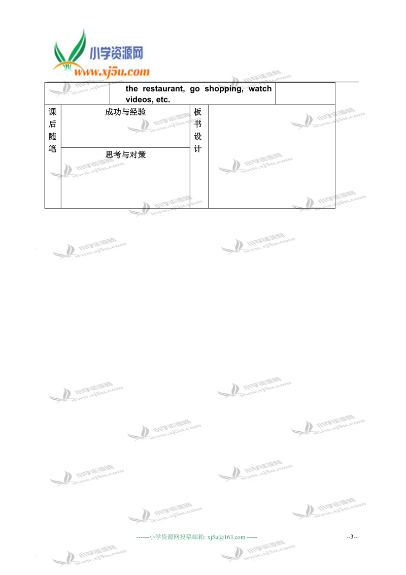 沪教版牛津英语5a module2 uint1(2).doc_第3页