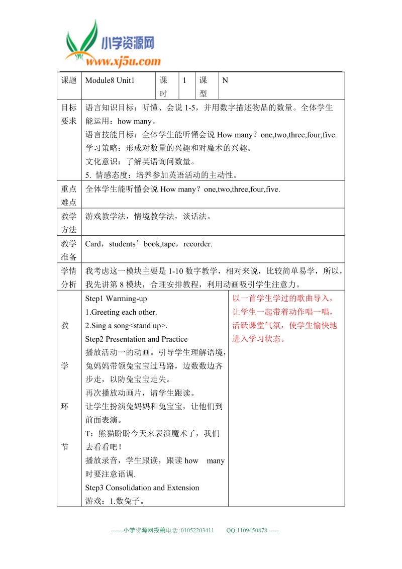 外研版（一起）标准一年级英语上册教案 module8 unit1（1）.doc_第1页